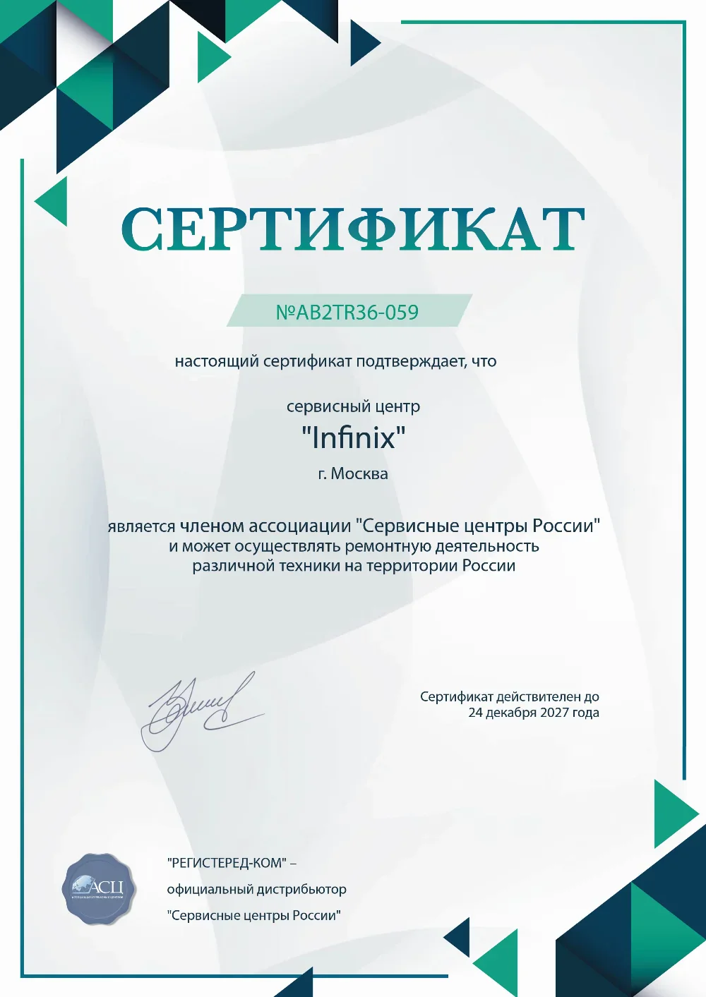 srt.infinix-fix.ru Сертификат квалификации сервисного центра по ремонту техники Infinix